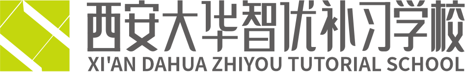 西安大华智优补习学校西安补习学校，艺考文化课补习，