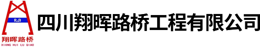 路桥工程