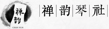 西安古琴培训