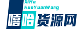 中原嘻哈货源网