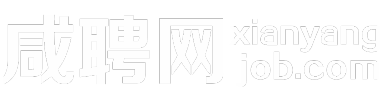 咸聘网