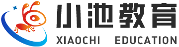 长沙小池教育科技有限公司官网
