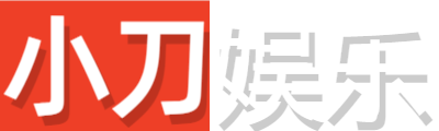 小刀娱乐网
