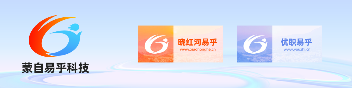 蒙自易乎科技