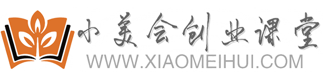 小美会创业课堂