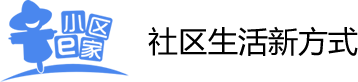 小区e家