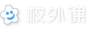 校外课