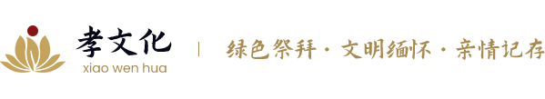 孝文化平台