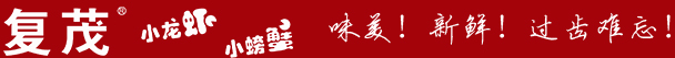 复茂招牌手抓系