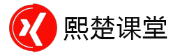 熙楚课堂