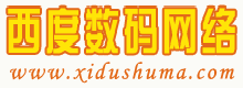 西度数码网络