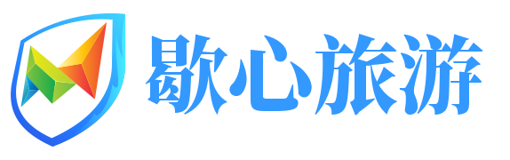 歇心旅游
