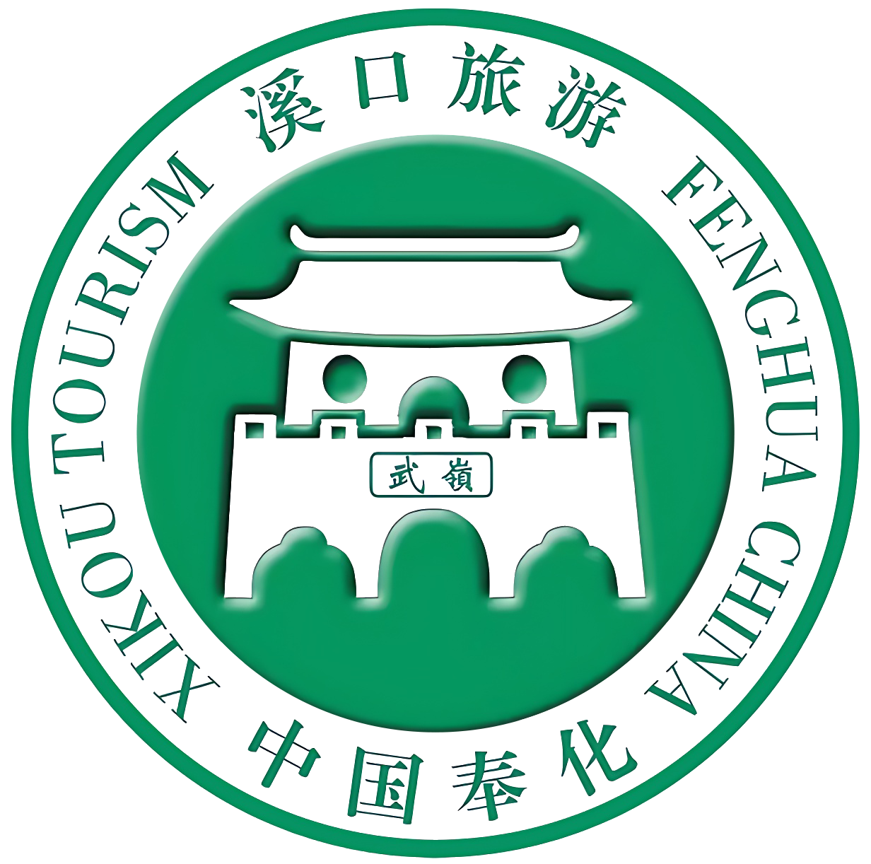 溪口