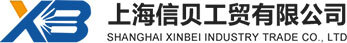 上海信贝工贸有限公司