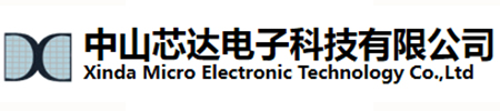 中山芯达电子科技有限公司