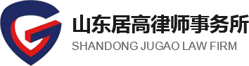 济南刑事律师