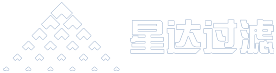 南通星达过滤设备有限公司