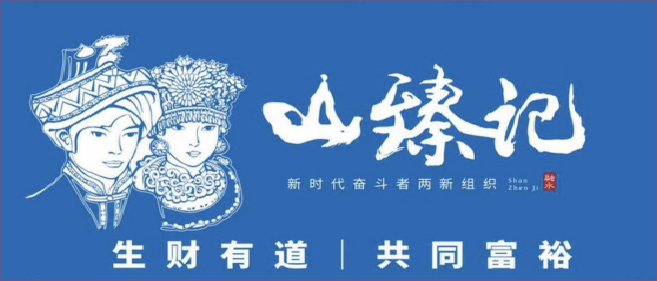 幸福神灯城乡共富综合体