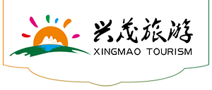兴茂旅游官网