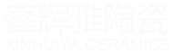 鑫辉雅陶瓷