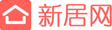 新居网