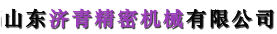 济青牌大理石平台/方尺/量具,大理石测高仪/高度规/平板,00级平台厂家电话,国产大理石工作台
