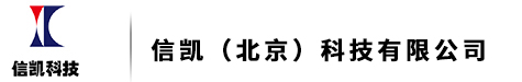 信凯科技陕西服务中心