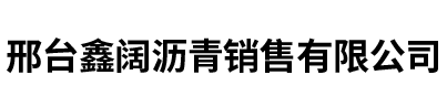 道路