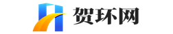 贺环网