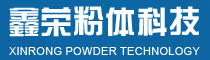 鑫荣(连州)粉体科技有限公司