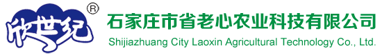 石家庄市省老心农业科技有限公司