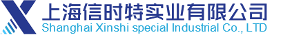上海信时特实业有限公司