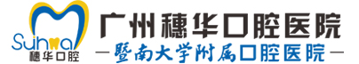 广州牙科医院哪家好【广州口腔医院排名】广州哪里做烤瓷牙好