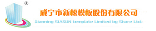 建筑模板