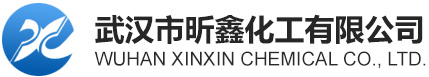 武汉市昕鑫化工有限公司
