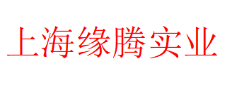 年货