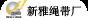 潮州市潮安区新创雅纺织工艺厂