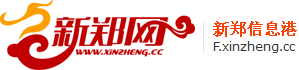 新郑网