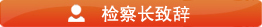 山西省忻州市人民检察院