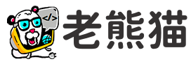 老熊猫