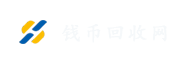 钱币回收网