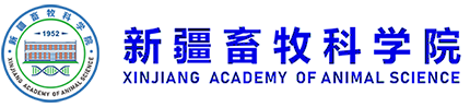 新疆畜牧科学院