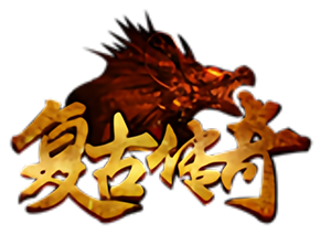 《复古传奇》1.76手游官方网站✅