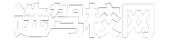 上海选驾校学车，考驾驶证，拿驾照