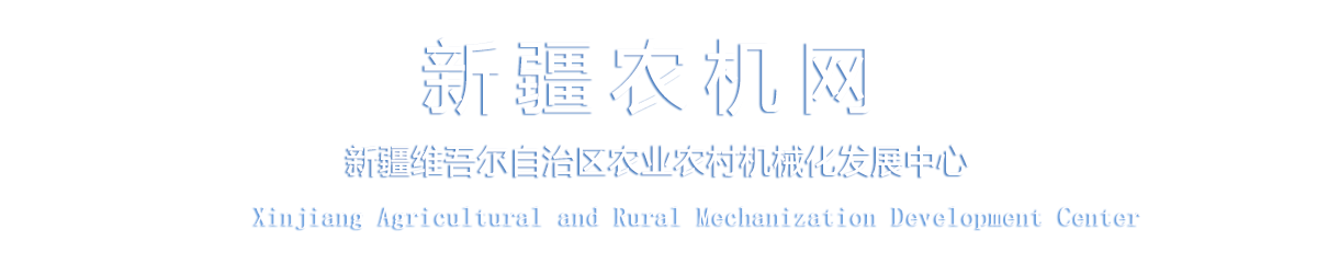 新疆农机网