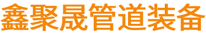 河北聚氨酯保温钢管厂家
