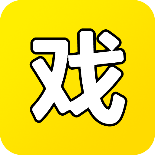 剧本戏