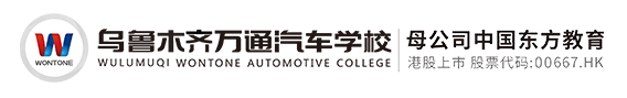 乌鲁木齐万通汽车学校