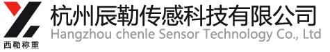 称重传感器
