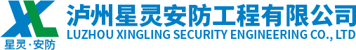 泸州安防系统